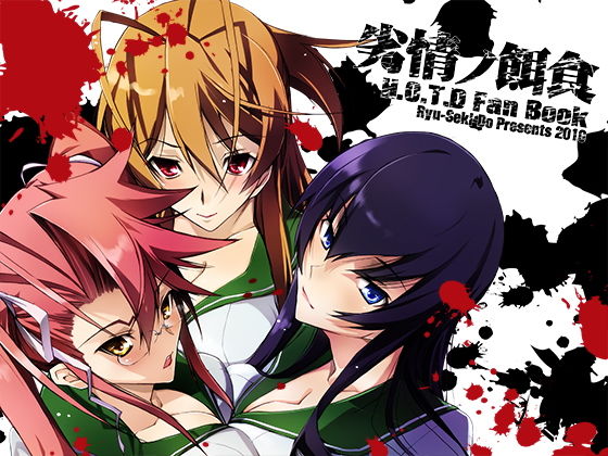 劣情ノ餌食(流石堂) [d_175757]