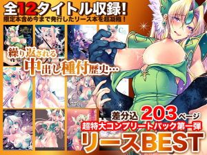 リースBEST 超特大コンプリートパック第一弾(slice slime) [d_175767]