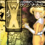 貞操戦隊ヴァジナカラーズ 第五話(STUDIO HP＋) [d_175775]