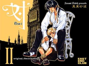 対 II(East End Club) [d_175787]