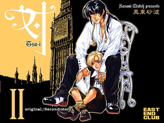 対 II(East End Club) [d_175787]