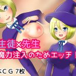 魔法学校のセンセイ(あいのはるた) [d_175823]