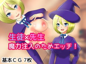 魔法学校のセンセイ(あいのはるた) [d_175823]
