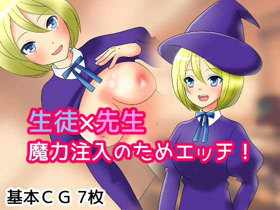 魔法学校のセンセイ(あいのはるた) [d_175823]