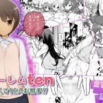 ハーレムten～一人で10人お相手！！(まっさら島) [d_175880]