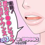 実録！思わず●●しちゃう車内アナウンス Vol.3(いろどり亭) [d_175894]