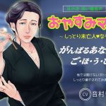 【耳かき・ASMR】おやすみママ～しっとり未亡人・なぎさママ～【心音・寝息あり】(ぴーちのかんづめ) [d_175916]