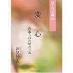 変心―寝取られた幼なじみ（NTR文庫06 ）(獨去書房NTR) [d_175922]