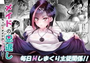 メイドの恩返し～ちょいSメイドのデレ堕ち生活～(桃色温泉) [d_176007]