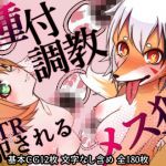 ケモ狐の姉と狐耳の妹に種付交尾で調教して犯しまくる話(もふもふミルク) [d_176023]