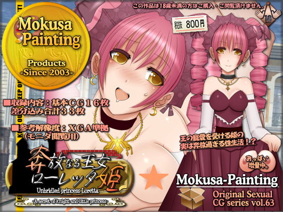 奔放なる王女ローレッタ姫-A secret of knight and little princess-(Mokusa) [d_176046]
