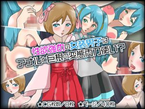 性欲強めの女装男子はアナルと巨根の変態両刀使い？(チョコタンもぐもぐ) [d_176070]