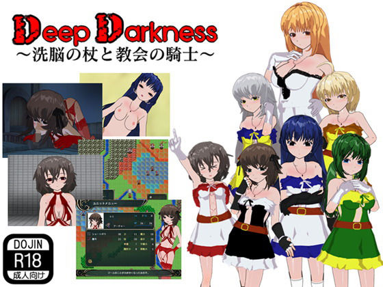 Deep Darkness ～洗脳の杖と教会の騎士～(鈴の音) [d_176078]