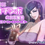 街中にオチンポのある風景 ～BAR編 ＆ ファーストフード編～(phase:E) [d_176087]