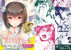 大鳳これくしょん(かみしき) [d_176100]