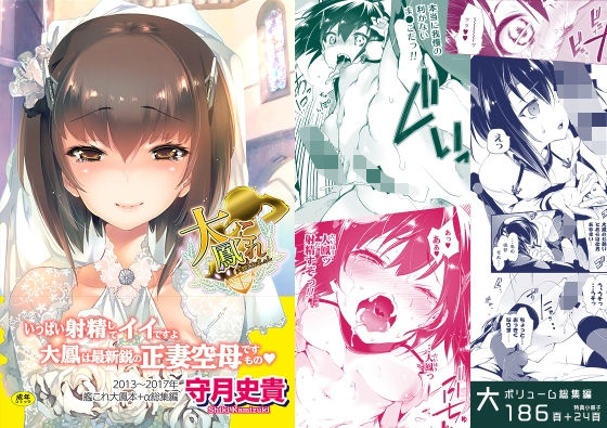 大鳳これくしょん(かみしき) [d_176100]