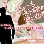 どーもネト研のはに丸です。「寝取られ妄想伝」-1(寝取られ研究所) [d_176182]
