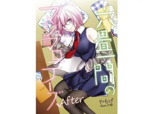 六畳一間のマシュマロデイズAfter(角砂糖) [d_176264]