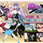 魔姦の英雄(妄想エンデミック) [d_176297]