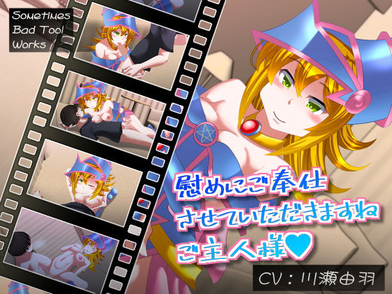 慰めにご奉仕させていただきますねご主人様(SometimesBadTool) [d_176366]