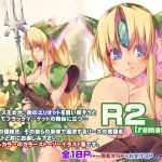 R2［remaster］(アレム画館) [d_176392]