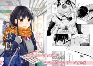 『キミの体温 キミの鼓動2』(循環) [d_176424]