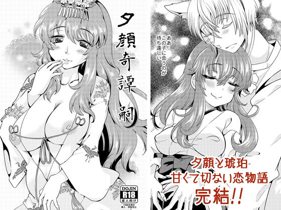 夕顔奇譚 嗣(花柘榴) [d_176441]