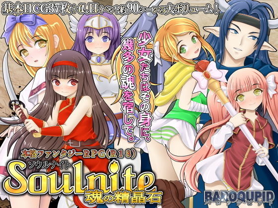 Soulnite～魂の精晶石～(BAROQUPID) [d_176442]