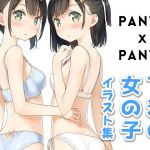 PANTY × PANTY(5年目の放課後) [d_176483]