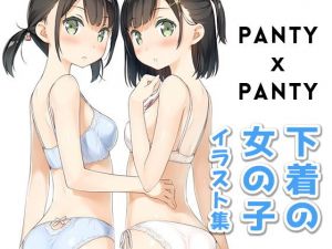 PANTY × PANTY(5年目の放課後) [d_176483]