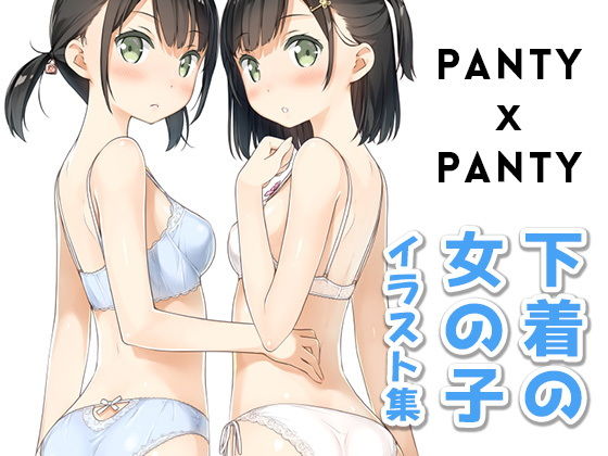 PANTY × PANTY(5年目の放課後) [d_176483]