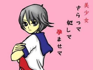 美少女さらって犯して孕ませて(サークル彼岸花) [d_176675]