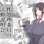 性処理委員の活動説明会(p-館) [d_176737]