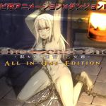 The Dead End ～呪われし迷宮と乙女達～ ALL IN ONE EDITION(幼心の君に) [d_176745]