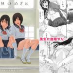 微熱のめざめ(YAKIYAMA LINE) [d_176782]