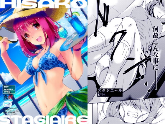 ヒサコスタジエール(エソラnote) [d_176892]