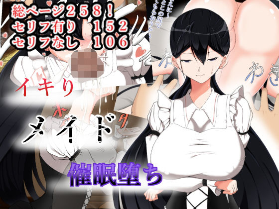 イキりメイド催●堕ち(帝国) [d_176921]