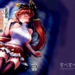 とある錬金術師の宿泊日誌(すべすべ月夜) [d_176957]