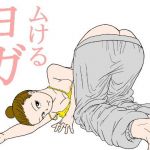 ムけるヨガ(缶チュー水泳) [d_176966]