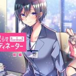 寝取らせコーディネーター前編(スタジオひん曲がり) [d_177034]