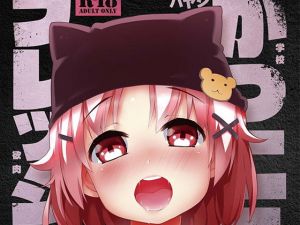 がっこうフレッシュ(サービスヘブン) [d_177102]