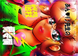 あんリ♪先生の悩殺概要欄(Art Reims［アートランス］ヒロイン♪) [d_177128]