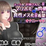 【アナル調教】えっちなお姉さんに彼氏様のマゾホモ肉便器に堕とされる 真性メス化希望者向け 破滅オナニーサポート【カップル奴●】(ベータライフ) [d_177156]