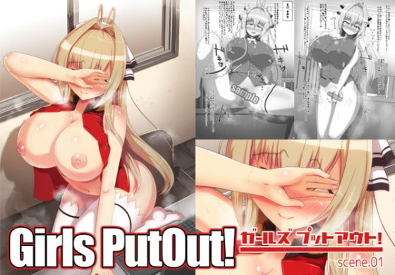 GirlsPutOut！ scene.01(つるつるパイん) [d_177663]