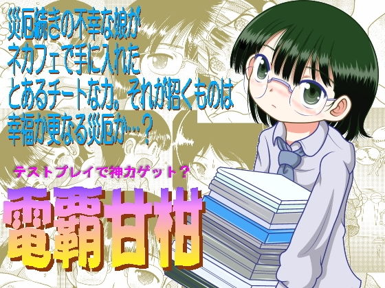 電覇甘柑(MULTI VITAMIN) [d_177691]