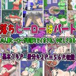 即落ちヒーローはパート妻(ダスト☆ソウル) [d_177702]