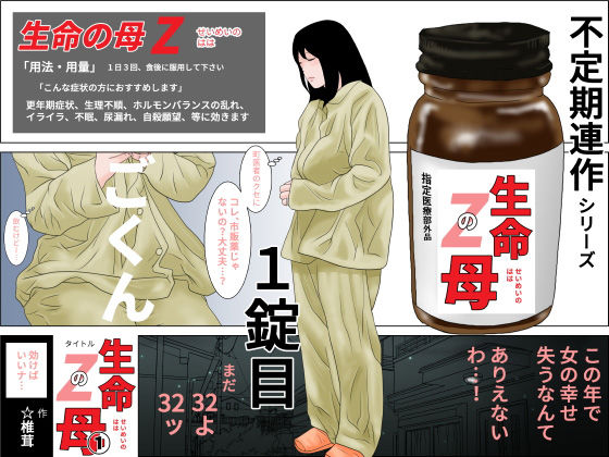 生命の母Z(干し椎茸) [d_177778]