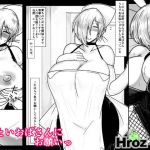 うといおばさんにお願いっ(hroz) [d_177841]