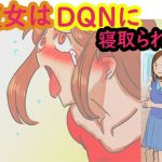 彼女はDQNに寝取られる(ネンタイ) [d_175805]