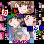 スカートめくりパンツめくり(MANATO家) [d_175841]